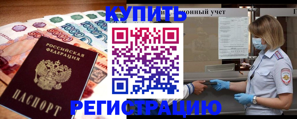 прописка для школы в Башкортостане
