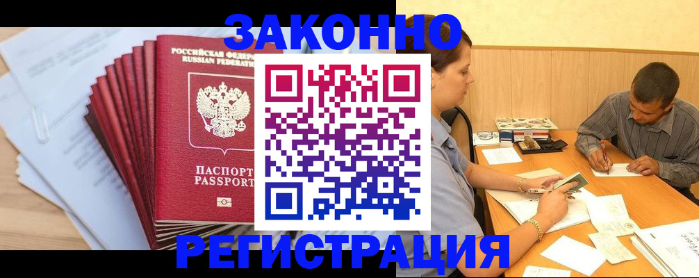 прописка для кредита в Башкортостане